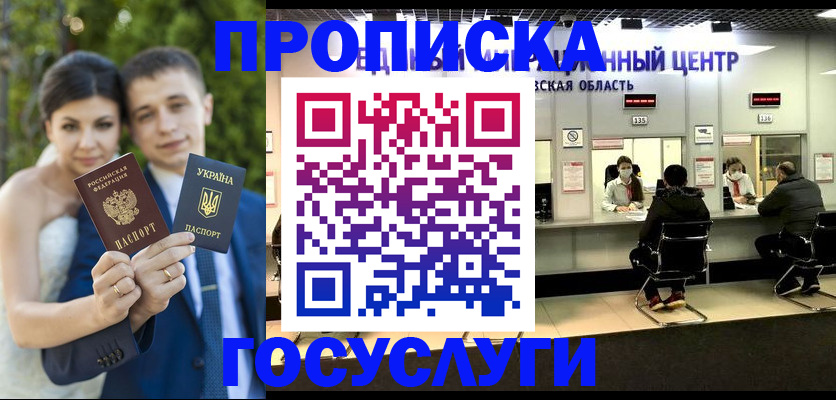 прописка штамп в Бузулуке