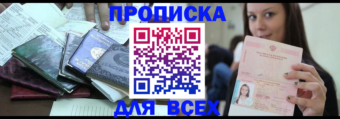 временная регистрация купить в Бузулуке