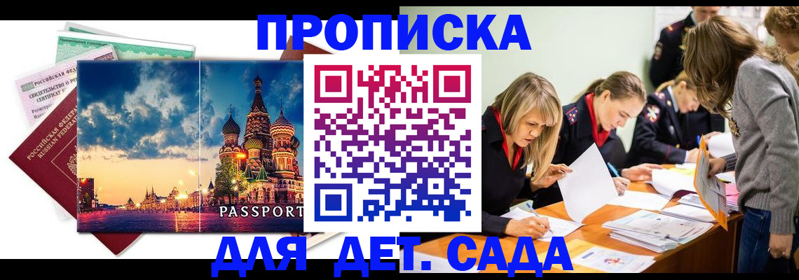 прописка штамп в Бузулуке