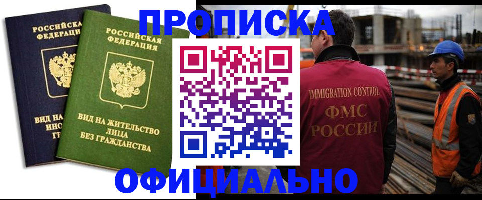 временная прописка в Бузулуке