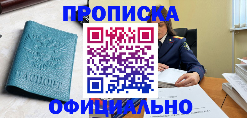 прописка от собственника в Бузулуке