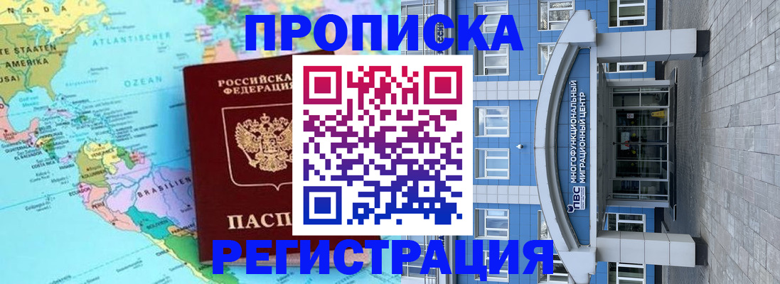 прописка законно в Бузулуке